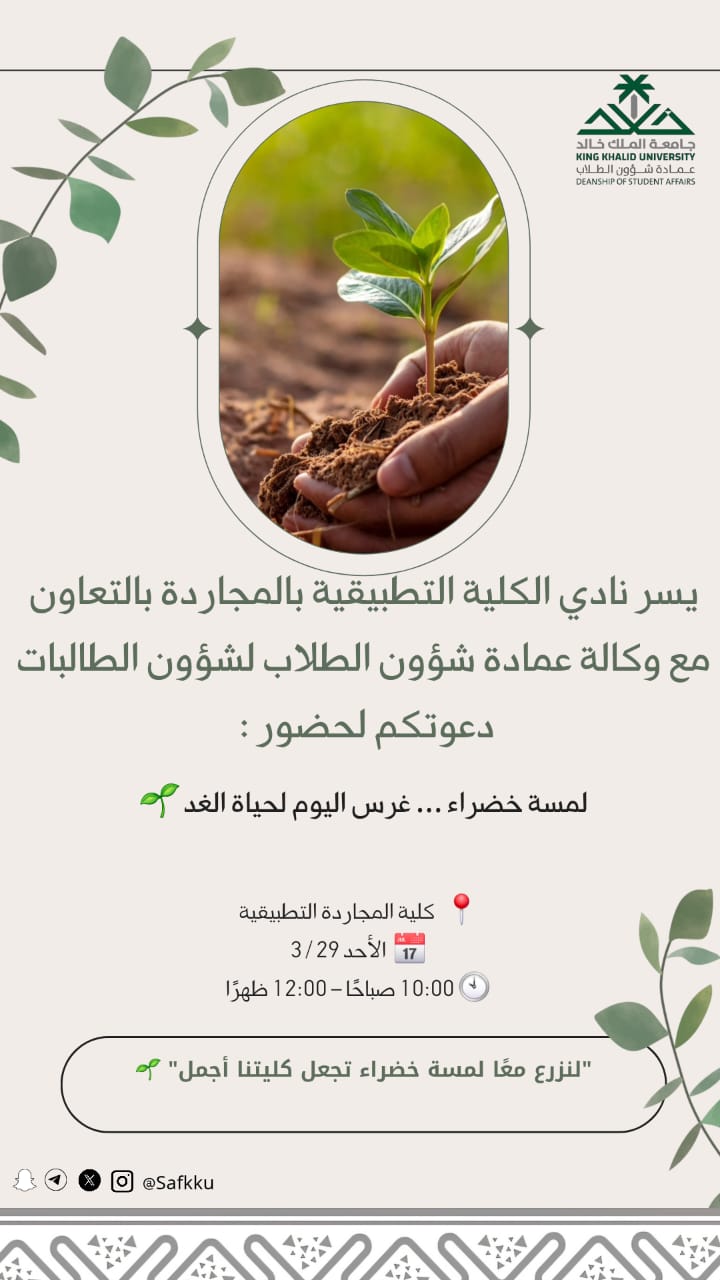 لمسة خضراء