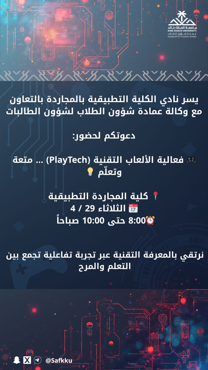 فعالية الألعاب التقنية