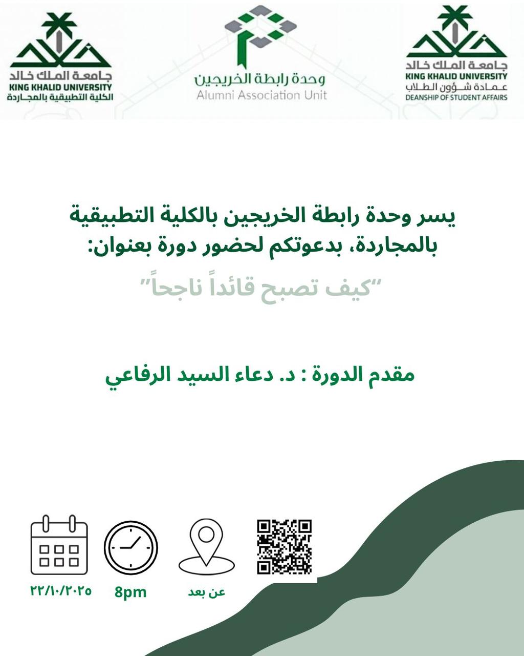 كيف تصبح قائدا ناجحا