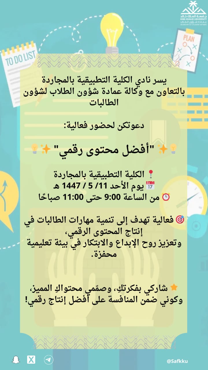 فعالية "أفضل محتوى رقمي"