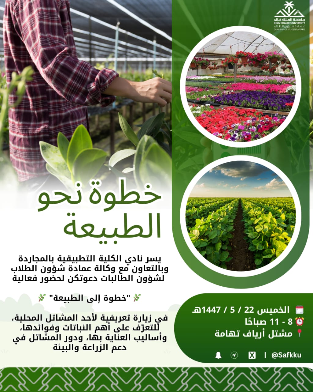 خطوة نحو الطبيعة