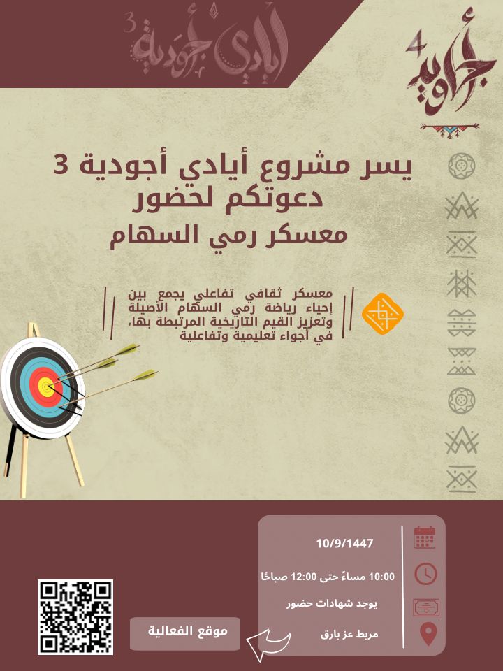 معسكر رمي السهام