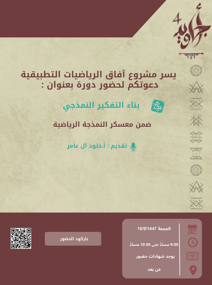 معسكر بناء التفكير النموذجي