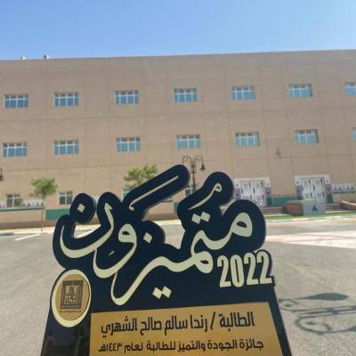 رندا سالم الشهري.... و مازال الطموح نبض الحياة