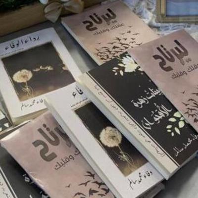 وفاء محمد سالم