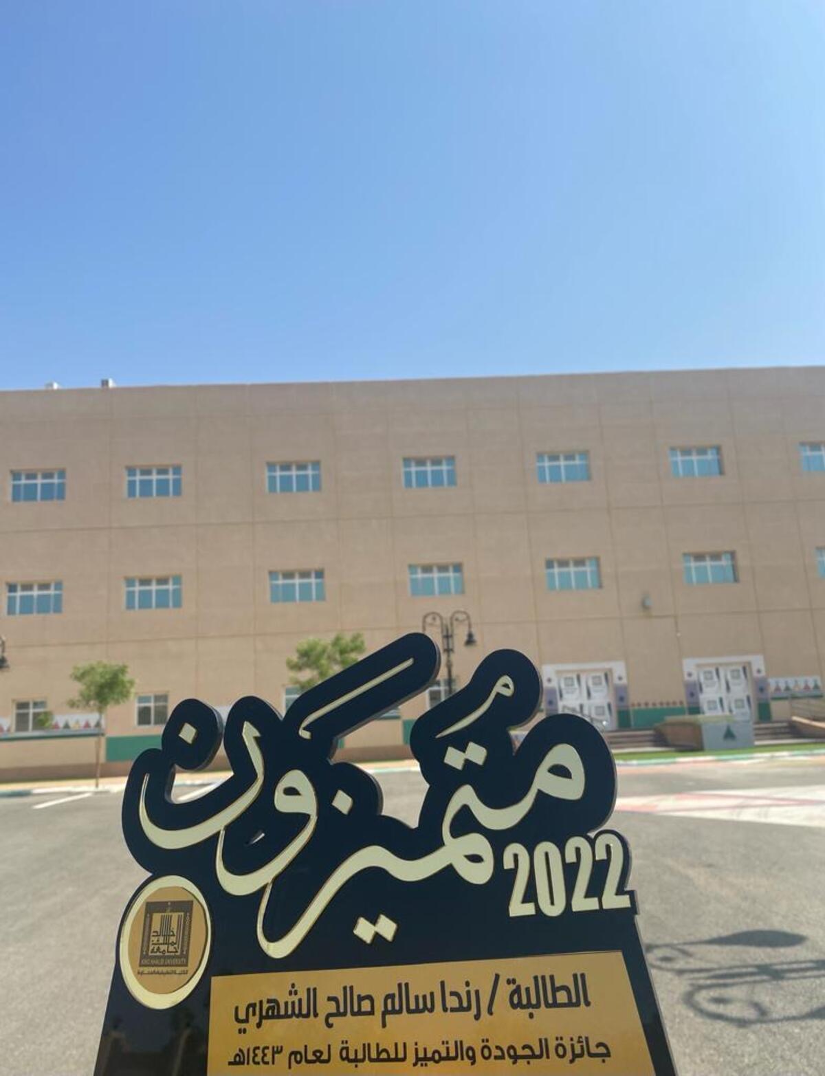 رندا سالم الشهري.... و مازال الطموح نبض الحياة